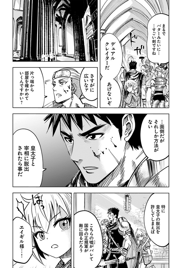 Oukoku e Tsuzuku Michi - Dorei Kenshi no Nariagari Eiyuutan Chap 28 - Next Chap 29