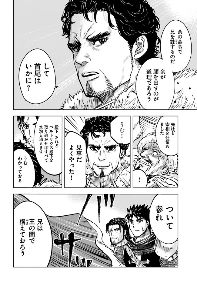 Oukoku e Tsuzuku Michi - Dorei Kenshi no Nariagari Eiyuutan Chap 28 - Next Chap 29