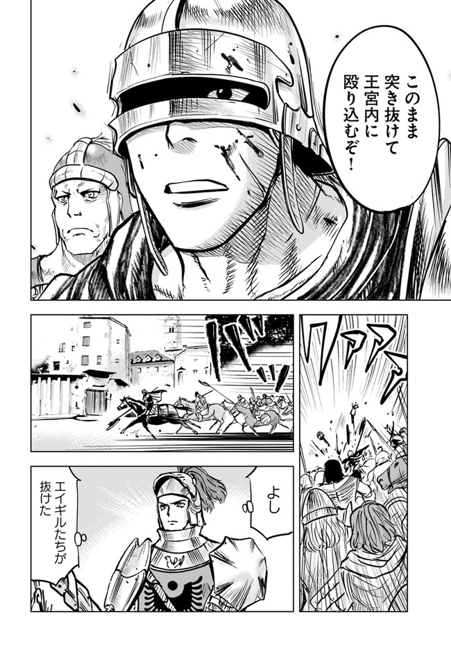 Oukoku e Tsuzuku Michi - Dorei Kenshi no Nariagari Eiyuutan Chap 28 - Next Chap 29