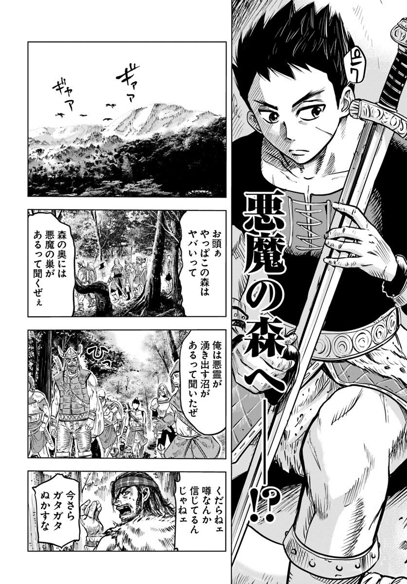 Oukoku e Tsuzuku Michi - Dorei Kenshi no Nariagari Eiyuutan Chap 2.1 - Next Chap 3.1