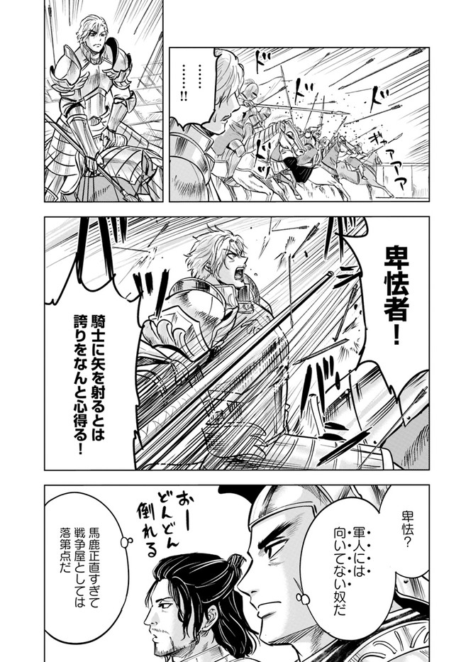 Oukoku e Tsuzuku Michi - Dorei Kenshi no Nariagari Eiyuutan Chap 36 - Next Chap 37