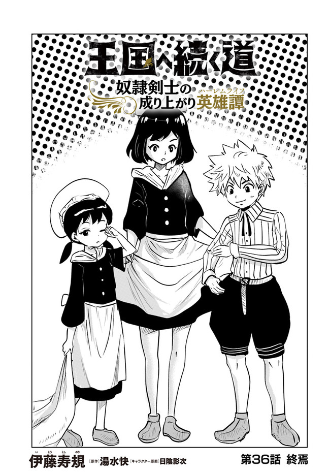 Oukoku e Tsuzuku Michi - Dorei Kenshi no Nariagari Eiyuutan Chap 36 - Next Chap 37