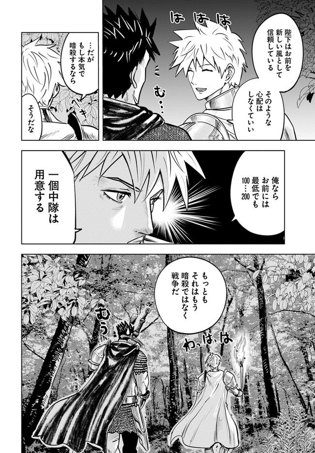 Oukoku e Tsuzuku Michi - Dorei Kenshi no Nariagari Eiyuutan Chap 36 - Next Chap 37