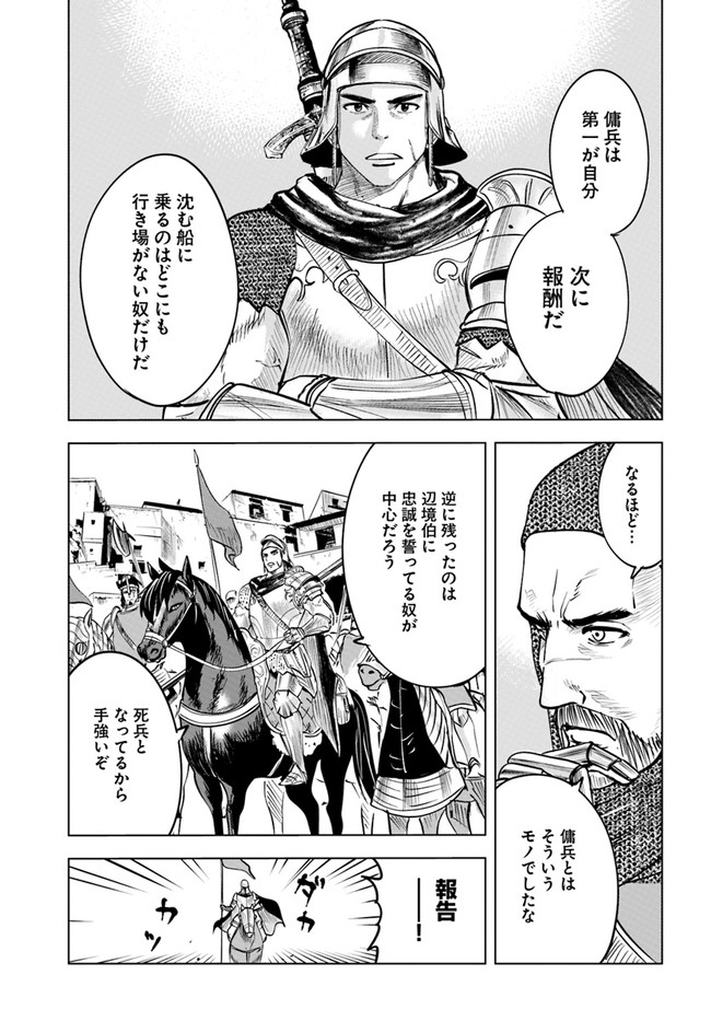 Oukoku e Tsuzuku Michi - Dorei Kenshi no Nariagari Eiyuutan Chap 36 - Next Chap 37