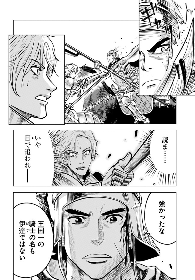 Oukoku e Tsuzuku Michi - Dorei Kenshi no Nariagari Eiyuutan Chap 36 - Next Chap 37
