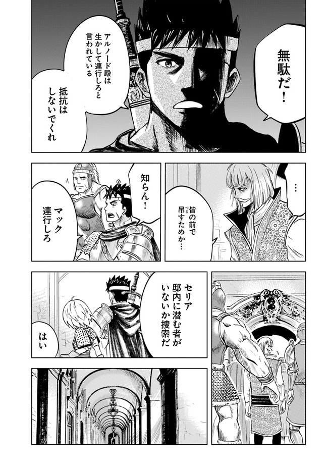 Oukoku e Tsuzuku Michi - Dorei Kenshi no Nariagari Eiyuutan Chap 36 - Next Chap 37
