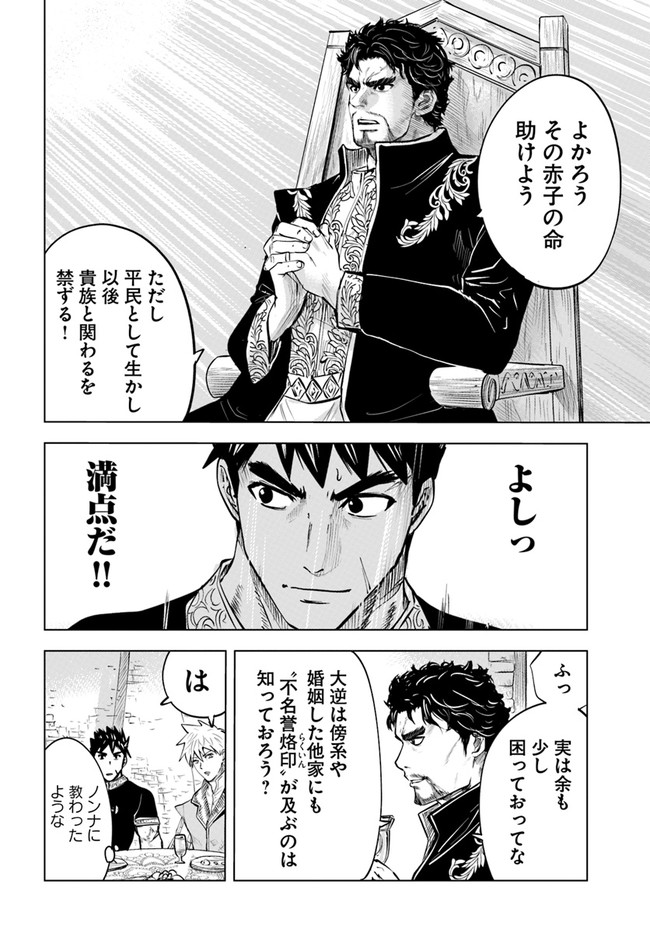 Oukoku e Tsuzuku Michi - Dorei Kenshi no Nariagari Eiyuutan Chap 38 - Next Chap 39