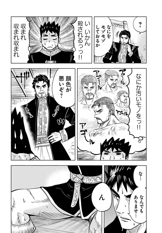 Oukoku e Tsuzuku Michi - Dorei Kenshi no Nariagari Eiyuutan Chap 38 - Next Chap 39