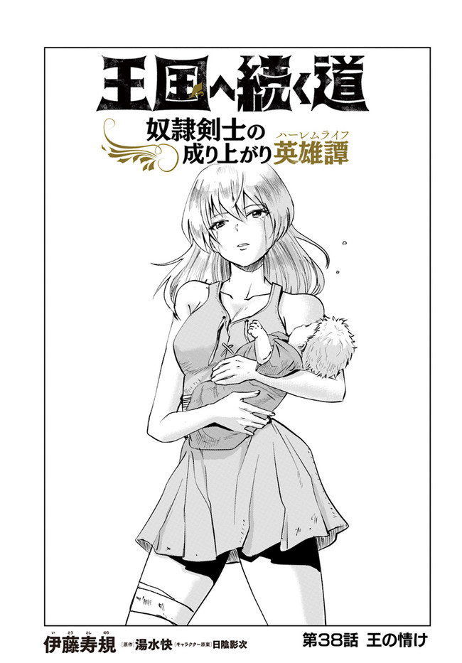 Oukoku e Tsuzuku Michi - Dorei Kenshi no Nariagari Eiyuutan Chap 38 - Next Chap 39