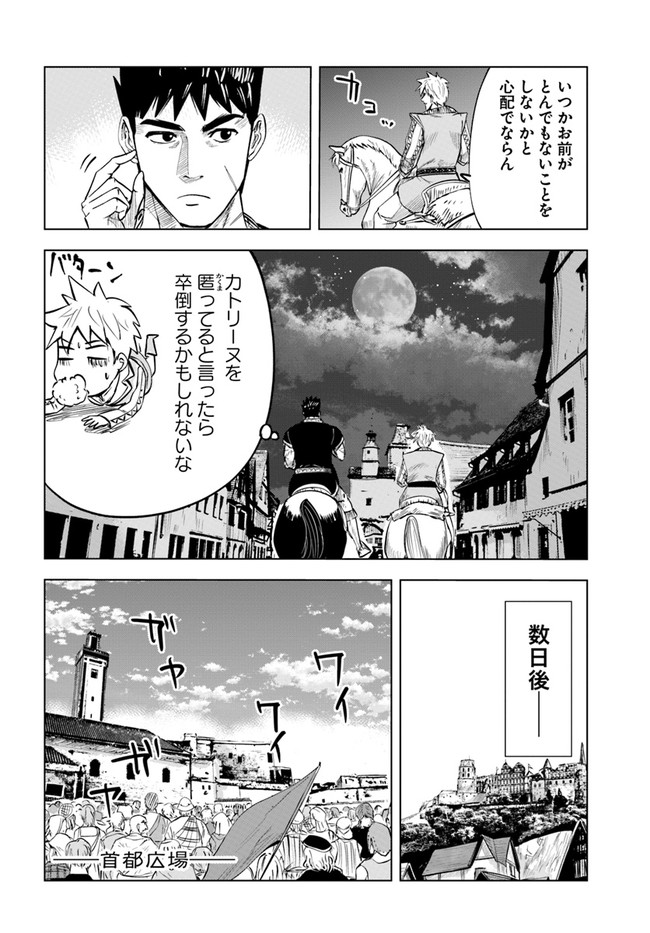 Oukoku e Tsuzuku Michi - Dorei Kenshi no Nariagari Eiyuutan Chap 38 - Next Chap 39