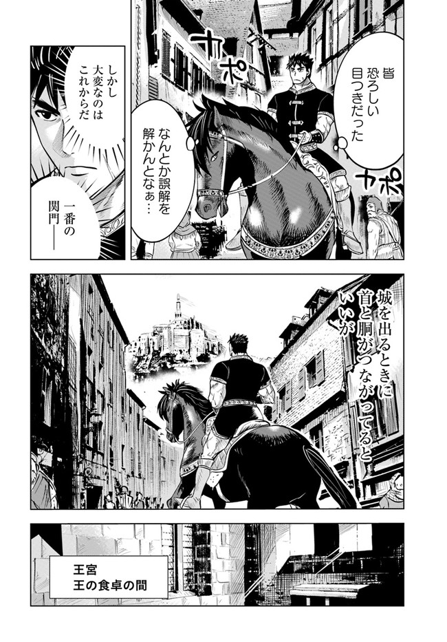 Oukoku e Tsuzuku Michi - Dorei Kenshi no Nariagari Eiyuutan Chap 38 - Next Chap 39