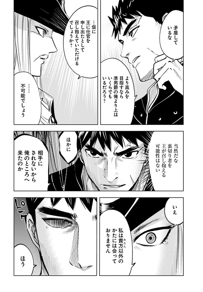 Oukoku e Tsuzuku Michi - Dorei Kenshi no Nariagari Eiyuutan Chap 39 - Next Chap 40