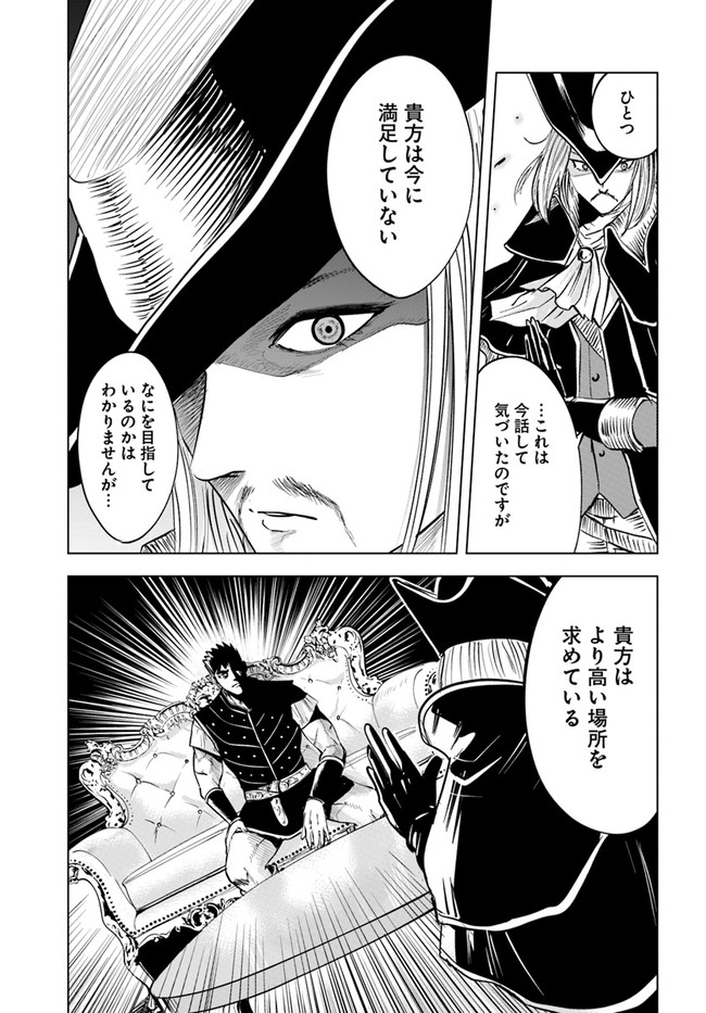 Oukoku e Tsuzuku Michi - Dorei Kenshi no Nariagari Eiyuutan Chap 39 - Next Chap 40