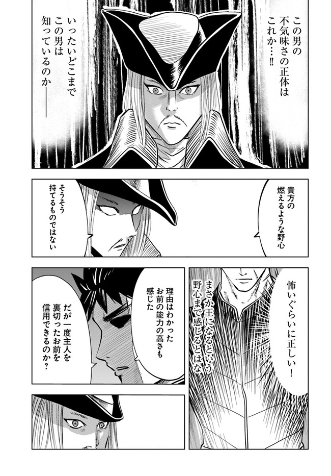 Oukoku e Tsuzuku Michi - Dorei Kenshi no Nariagari Eiyuutan Chap 39 - Next Chap 40