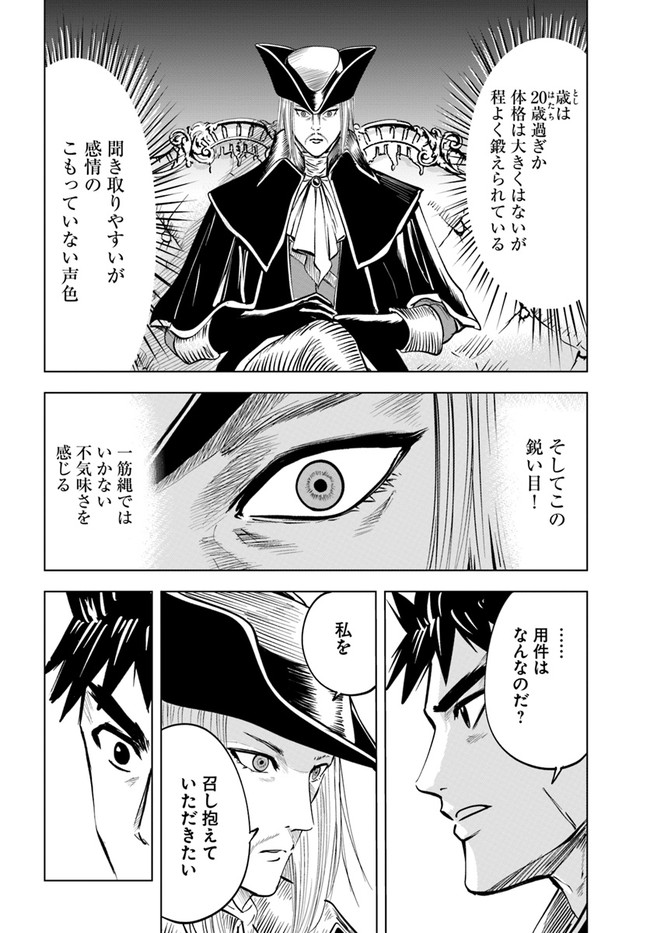 Oukoku e Tsuzuku Michi - Dorei Kenshi no Nariagari Eiyuutan Chap 39 - Next Chap 40
