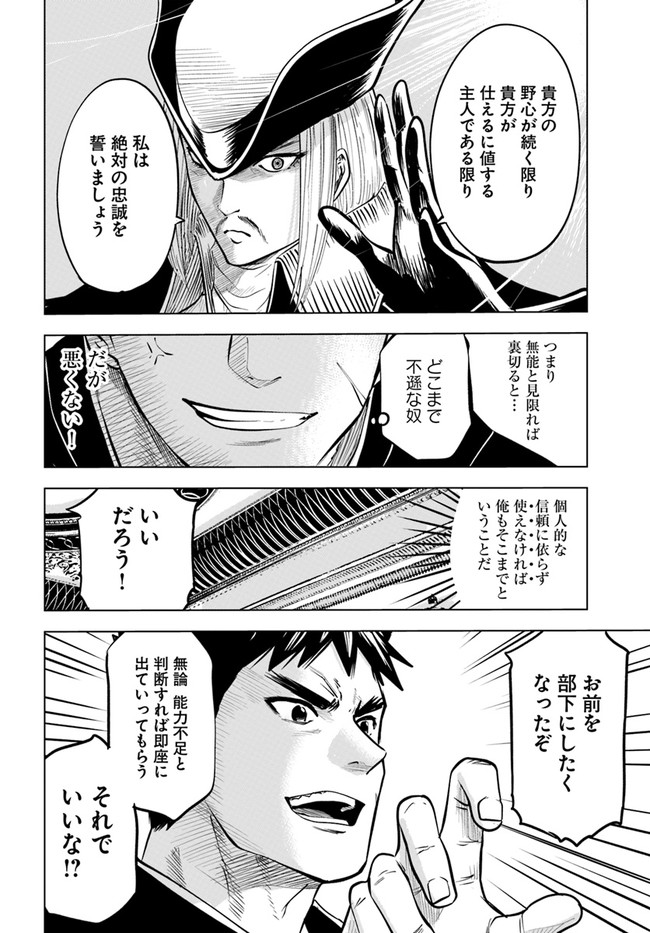 Oukoku e Tsuzuku Michi - Dorei Kenshi no Nariagari Eiyuutan Chap 39 - Next Chap 40
