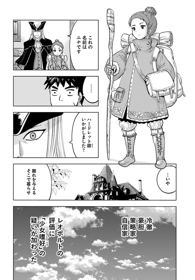 Oukoku e Tsuzuku Michi - Dorei Kenshi no Nariagari Eiyuutan Chap 39 - Next Chap 40
