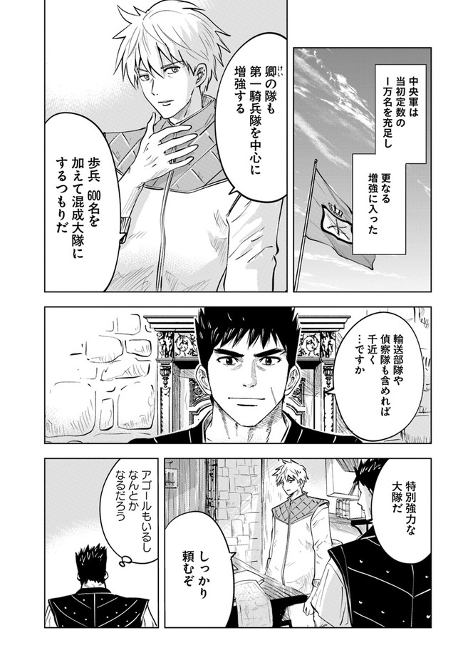 Oukoku e Tsuzuku Michi - Dorei Kenshi no Nariagari Eiyuutan Chap 39 - Next Chap 40