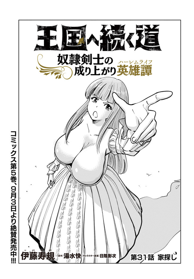 Oukoku e Tsuzuku Michi - Dorei Kenshi no Nariagari Eiyuutan Chap 31 - Next Chap 32
