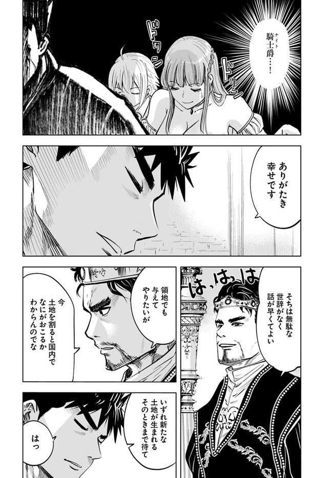 Oukoku e Tsuzuku Michi - Dorei Kenshi no Nariagari Eiyuutan Chap 31 - Next Chap 32