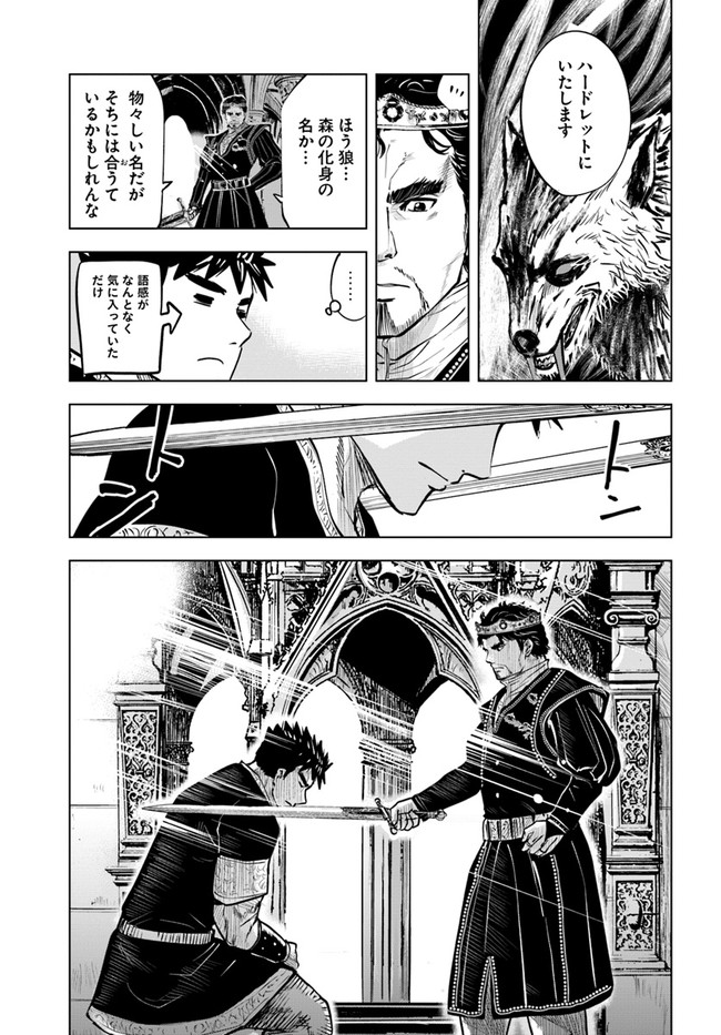 Oukoku e Tsuzuku Michi - Dorei Kenshi no Nariagari Eiyuutan Chap 31 - Next Chap 32