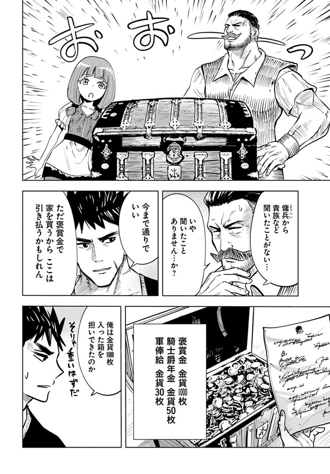 Oukoku e Tsuzuku Michi - Dorei Kenshi no Nariagari Eiyuutan Chap 31 - Next Chap 32