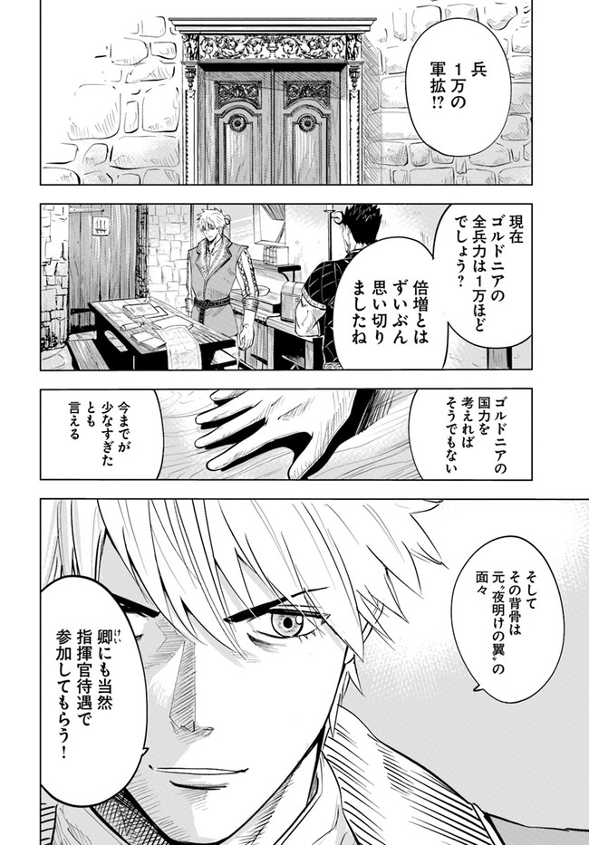 Oukoku e Tsuzuku Michi - Dorei Kenshi no Nariagari Eiyuutan Chap 32 - Next Chap 33