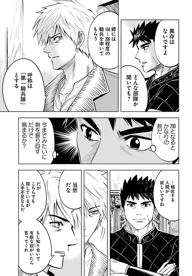 Oukoku e Tsuzuku Michi - Dorei Kenshi no Nariagari Eiyuutan Chap 32 - Next Chap 33