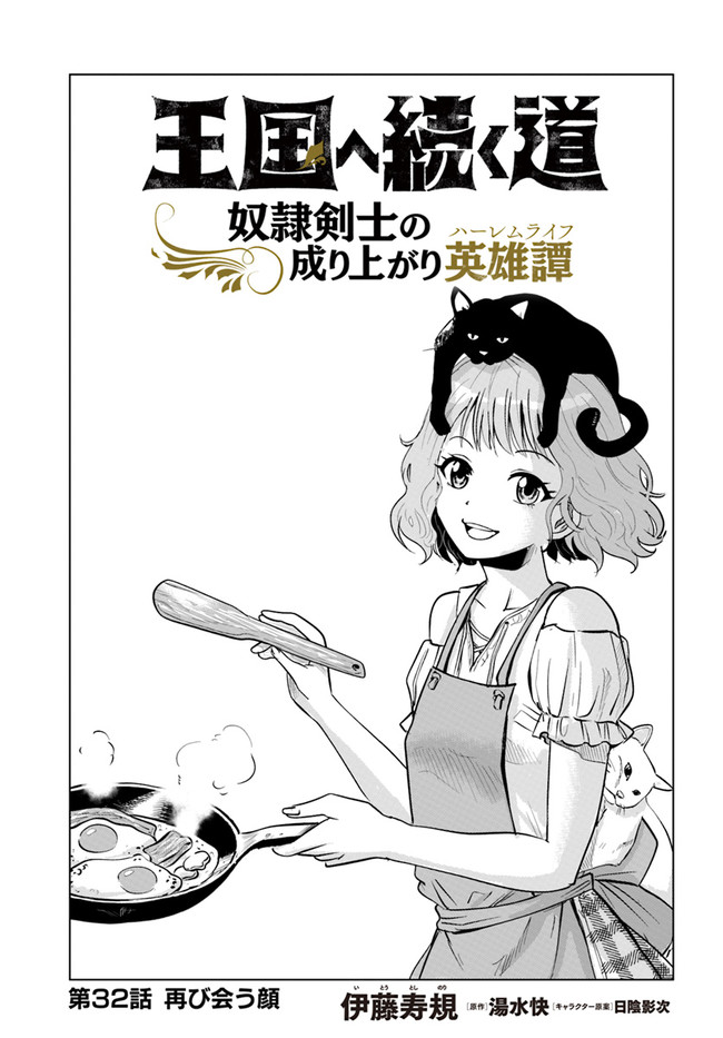 Oukoku e Tsuzuku Michi - Dorei Kenshi no Nariagari Eiyuutan Chap 32 - Next Chap 33