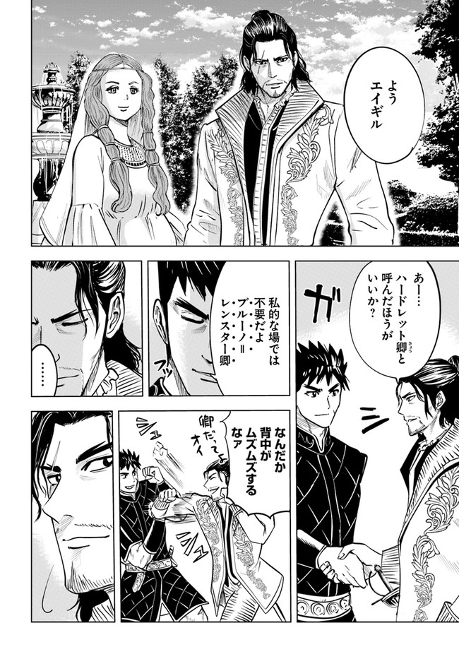 Oukoku e Tsuzuku Michi - Dorei Kenshi no Nariagari Eiyuutan Chap 32 - Next Chap 33