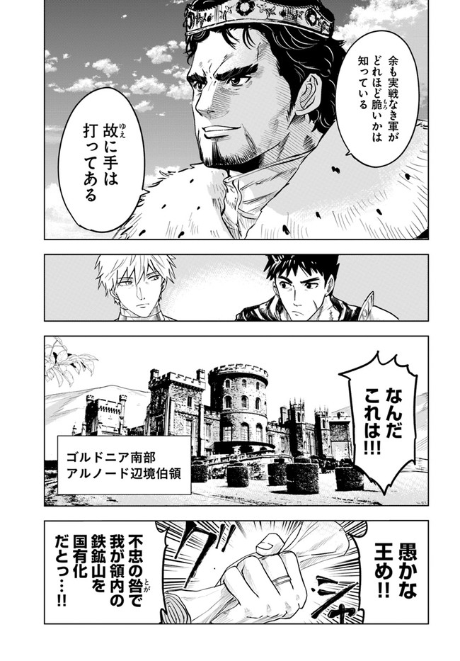 Oukoku e Tsuzuku Michi - Dorei Kenshi no Nariagari Eiyuutan Chap 33 - Next Chap 34