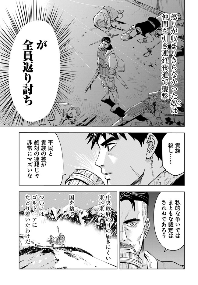 Oukoku e Tsuzuku Michi - Dorei Kenshi no Nariagari Eiyuutan Chap 33 - Next Chap 34