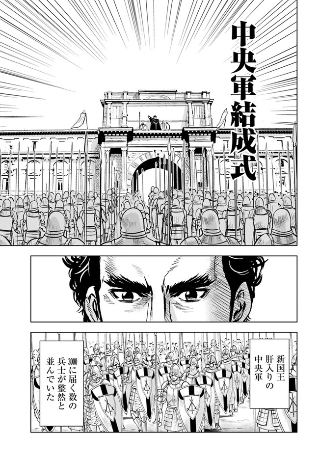 Oukoku e Tsuzuku Michi - Dorei Kenshi no Nariagari Eiyuutan Chap 33 - Next Chap 34