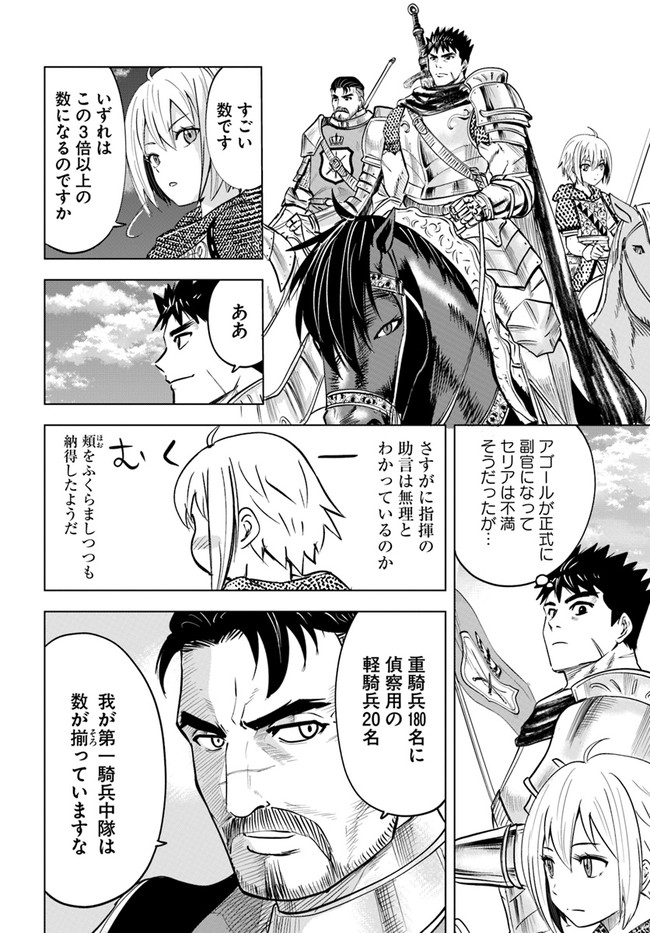 Oukoku e Tsuzuku Michi - Dorei Kenshi no Nariagari Eiyuutan Chap 33 - Next Chap 34