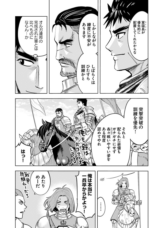 Oukoku e Tsuzuku Michi - Dorei Kenshi no Nariagari Eiyuutan Chap 33 - Next Chap 34