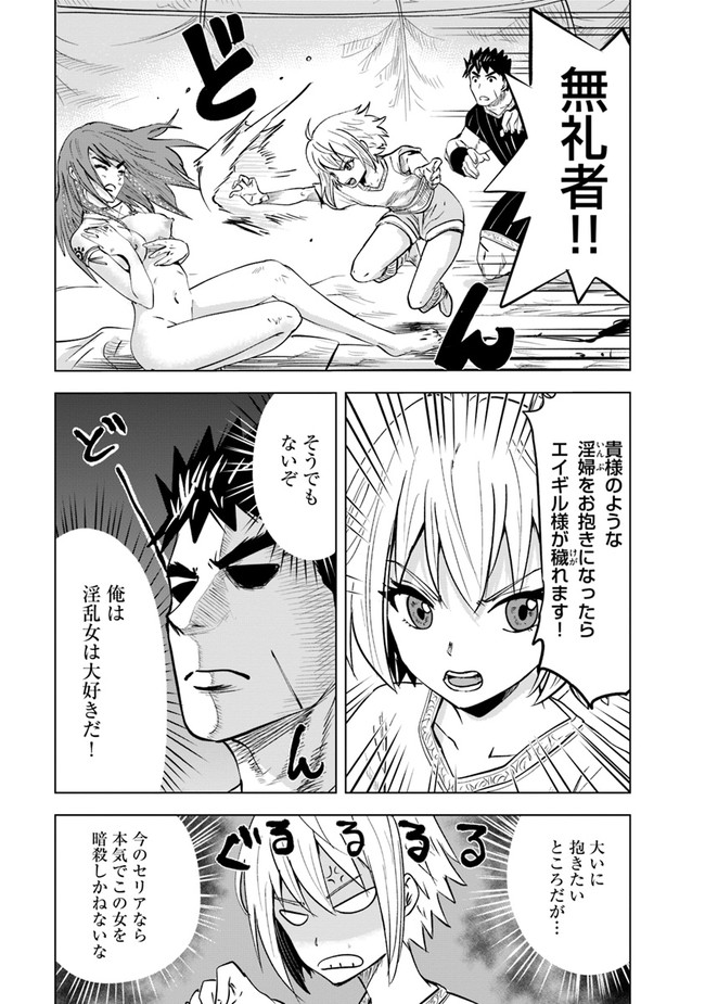 Oukoku e Tsuzuku Michi - Dorei Kenshi no Nariagari Eiyuutan Chap 45 - Next Chap 46