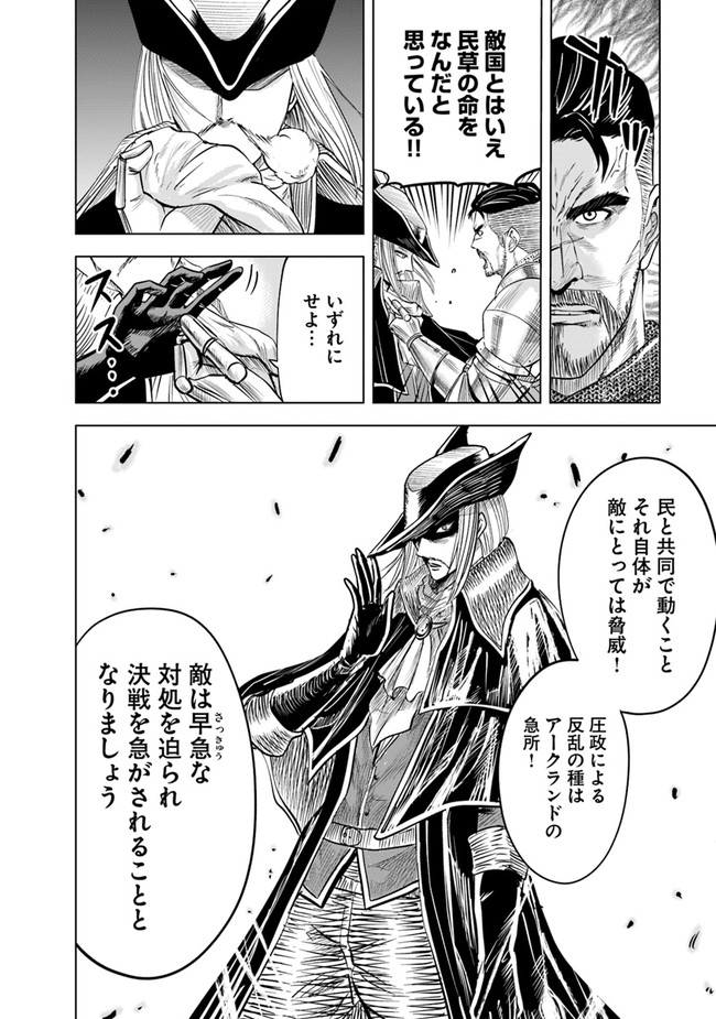 Oukoku e Tsuzuku Michi - Dorei Kenshi no Nariagari Eiyuutan Chap 45 - Next Chap 46