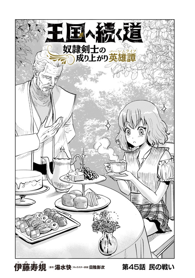 Oukoku e Tsuzuku Michi - Dorei Kenshi no Nariagari Eiyuutan Chap 45 - Next Chap 46
