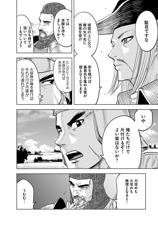 Oukoku e Tsuzuku Michi - Dorei Kenshi no Nariagari Eiyuutan Chap 45 - Next Chap 46