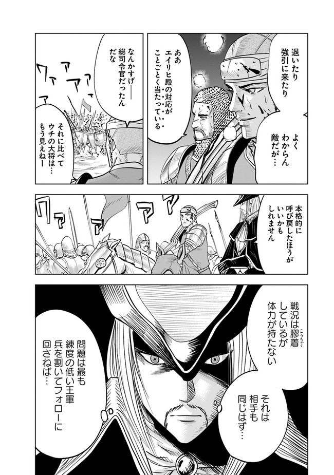 Oukoku e Tsuzuku Michi - Dorei Kenshi no Nariagari Eiyuutan Chap 49 - Next Chap 50