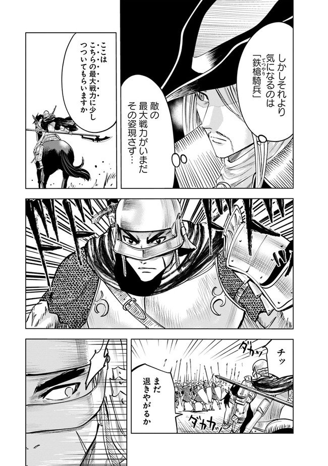 Oukoku e Tsuzuku Michi - Dorei Kenshi no Nariagari Eiyuutan Chap 49 - Next Chap 50