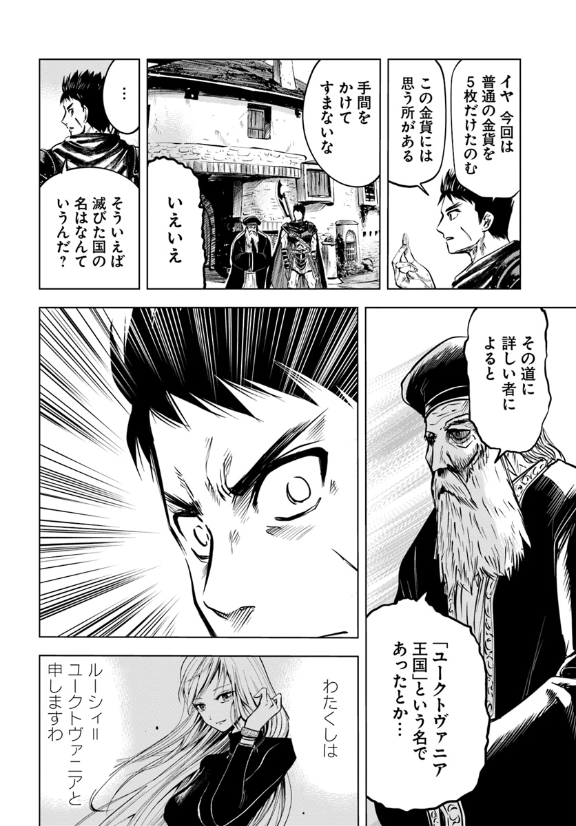 Oukoku e Tsuzuku Michi - Dorei Kenshi no Nariagari Eiyuutan Chap 4.2 - Next Chap 5.2