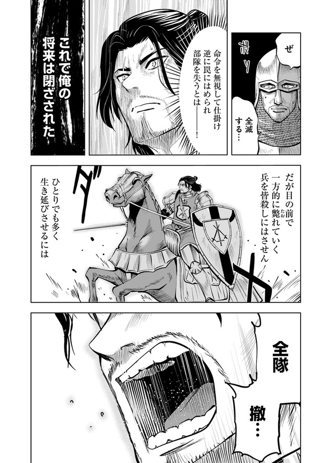 Oukoku e Tsuzuku Michi - Dorei Kenshi no Nariagari Eiyuutan Chap 41 - Next Chap 42