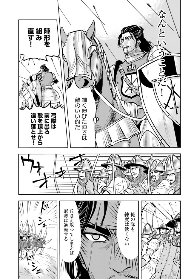 Oukoku e Tsuzuku Michi - Dorei Kenshi no Nariagari Eiyuutan Chap 41 - Next Chap 42