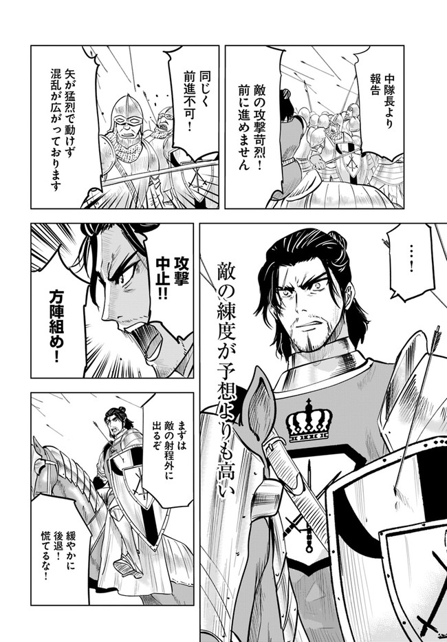 Oukoku e Tsuzuku Michi - Dorei Kenshi no Nariagari Eiyuutan Chap 41 - Next Chap 42