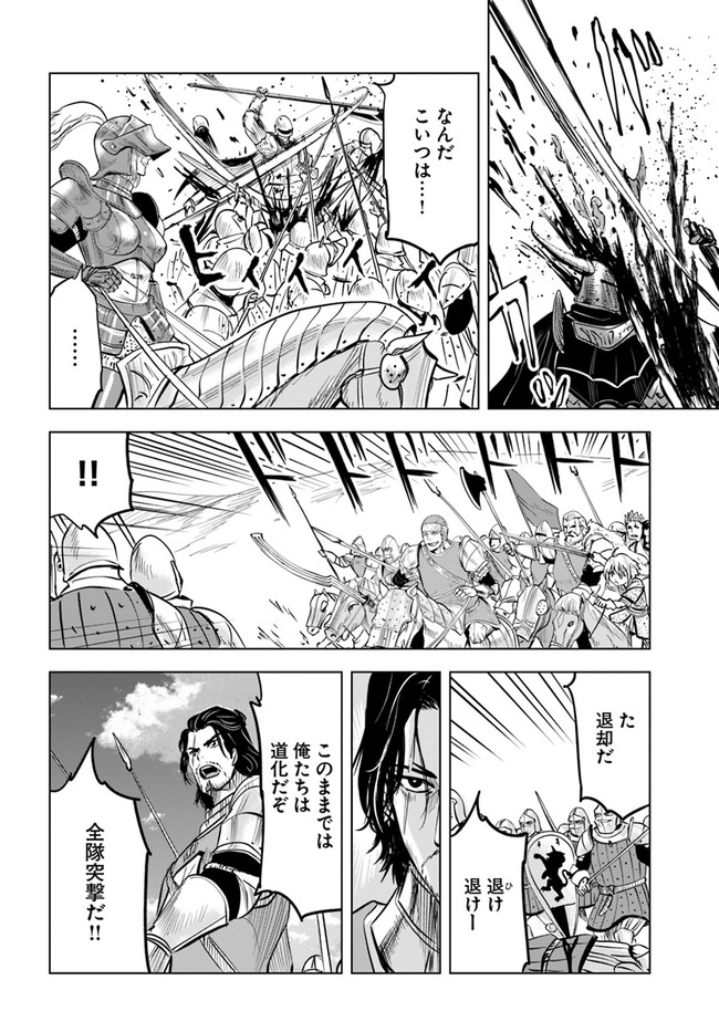 Oukoku e Tsuzuku Michi - Dorei Kenshi no Nariagari Eiyuutan Chap 41 - Next Chap 42