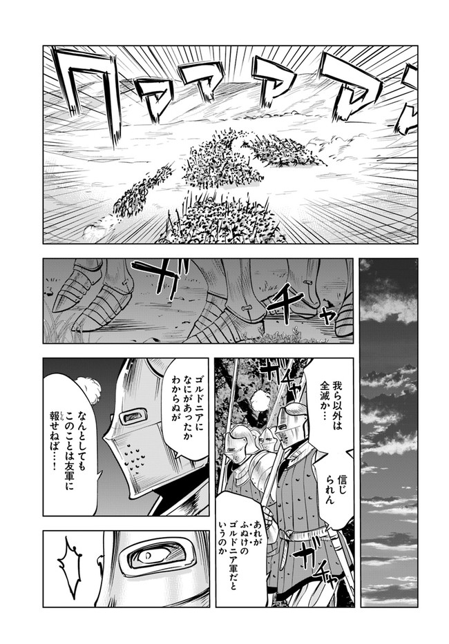 Oukoku e Tsuzuku Michi - Dorei Kenshi no Nariagari Eiyuutan Chap 41 - Next Chap 42