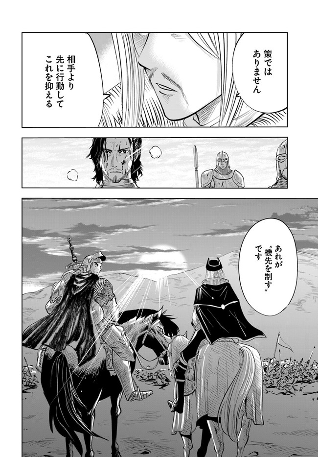 Oukoku e Tsuzuku Michi - Dorei Kenshi no Nariagari Eiyuutan Chap 41 - Next Chap 42