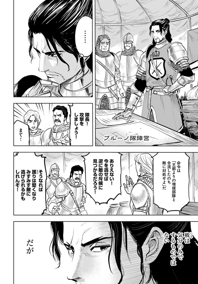 Oukoku e Tsuzuku Michi - Dorei Kenshi no Nariagari Eiyuutan Chap 41 - Next Chap 42