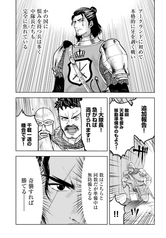 Oukoku e Tsuzuku Michi - Dorei Kenshi no Nariagari Eiyuutan Chap 41 - Next Chap 42
